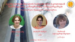 ივანე ბერიტაშვილის სამეცნიერო სკოლიდან წარმატებულ კარიერამდე  საზღვარგარეთ