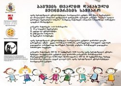 საბავშვო ნახატების გამოფენა-კონკურსი "ბავშვის თვალით დანახული მეცნიერების სამყარო"